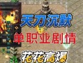 热血传奇手游沉默打法攻略（沉默打法攻略揭秘，助你称霸热血传奇）