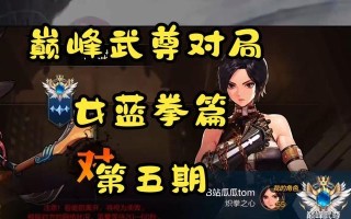 蓝拳攻略大全（掌握技巧、解锁机关、击败敌人，成就蓝拳之王）
