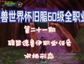 魔兽世界20级攻略（掌握关键技巧，快速升级，开启冒险之旅）