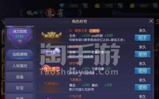 《手游游龙传说攻略》（打造最强角色，征服游戏世界）