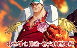 《以燃烧意志手游赤犬》攻略技巧（全面了解游戏规则，掌握关键技巧，一统赤犬江湖）