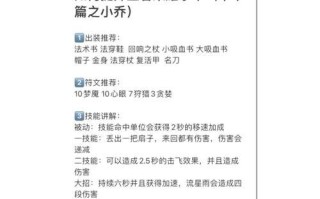 国服小乔出装铭文攻略（打造最强辅助小乔，铭文技巧全解析）