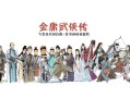 剑系攻略（剑之路，群雄较艺，攻防之道与技巧）