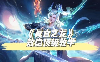 《冒险龙装备攻略大全》（深入解析冒险龙的最佳装备搭配与策略）