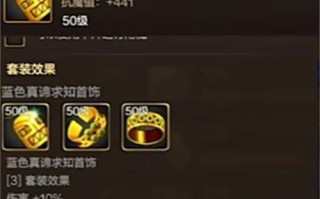 天刀附魔装备指南（解锁附魔之道，化装备为利器）