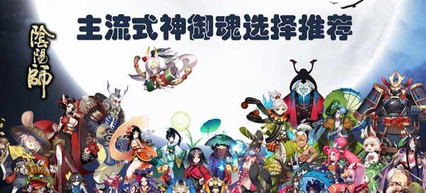 《阴阳师》式神培养指南：御魂搭配与队伍组成-第1张图片-游趣乐园