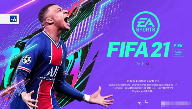 《FIFA 21》足球战术大师：球队管理与比赛策略-第1张图片-游趣乐园