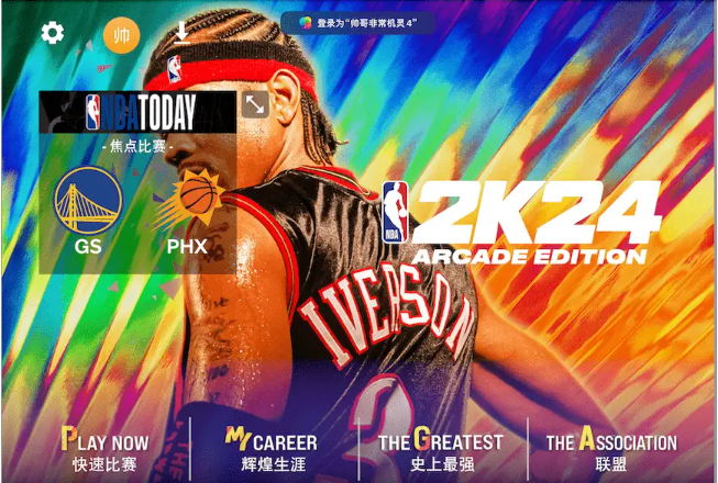 《NBA 2K24》游戏模式全面解析（篮球爱好者的终极指南）-第1张图片-游趣乐园