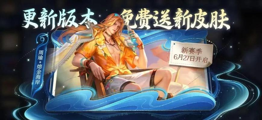周瑜出装与铭文攻略（玩转周瑜）-第1张图片-游趣乐园