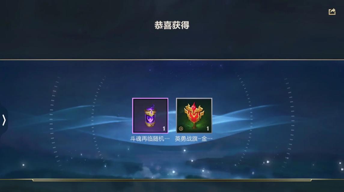 《英雄联盟》新手皮肤宝箱获得方法详解（如何在游戏中轻松获取新手皮肤宝箱？-游戏必备攻略）-第1张图片-游趣乐园