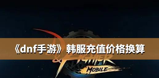 《DNF》12.14韩服发布会内容汇总（新版本大更新！12.14韩服惊喜不断）-第3张图片-游趣乐园