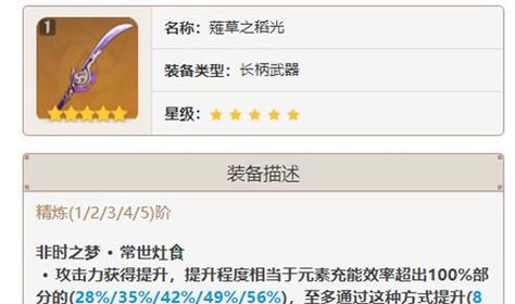 原神神里绫人四星武器选择攻略（如何选择最适合神里绫人的四星武器）-第3张图片-游趣乐园
