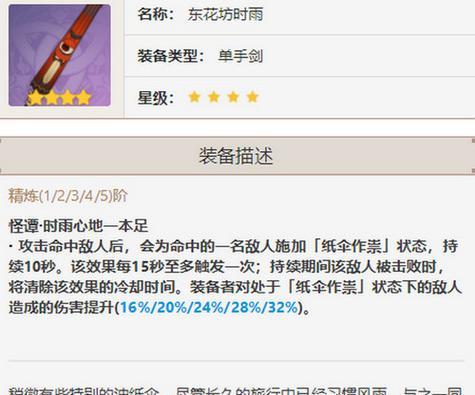 原神神里绫人四星武器选择攻略（如何选择最适合神里绫人的四星武器）-第1张图片-游趣乐园