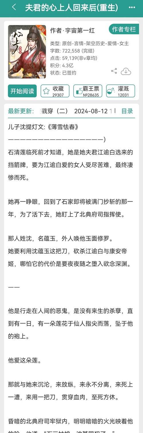 《重生攻略夫君》（重回过去，揭秘豪门世家的争斗与爱情）-第3张图片-游趣乐园