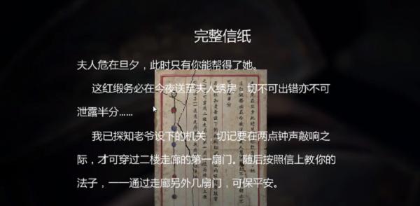 《以纸人2破碎》信纸碎片寻找攻略（从神庙到鬼屋，轻松获取信纸碎片！）-第1张图片-游趣乐园