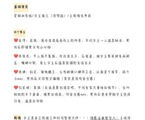 妖孽七夫君攻略（一场惊心动魄的恋爱游戏，爱与阴谋交织的世界）-第2张图片-游趣乐园