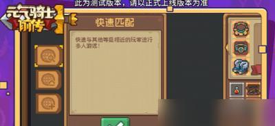 《元气骑士联机》房间皮肤解锁条件一览-第1张图片-游趣乐园