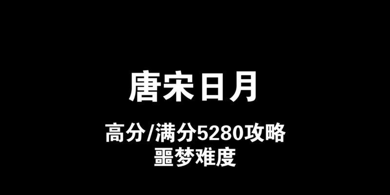 忘川风华录礼六通关攻略（以轮回之心化解迷雾，通关攀升仙阶）-第1张图片-游趣乐园