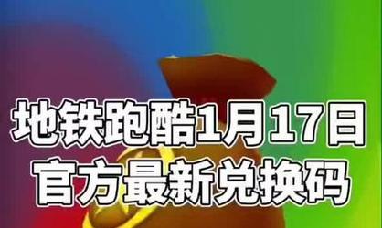 《地铁跑酷》新春版本直充辅助APP使用攻略（游戏内充值辅助神器，畅享华丽新春！）-第3张图片-游趣乐园