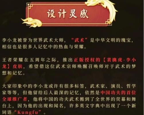 《王者荣耀》李小龙皮肤动作获取攻略（如何获取李小龙皮肤动作，轻松解锁战斗新技能）-第2张图片-游趣乐园