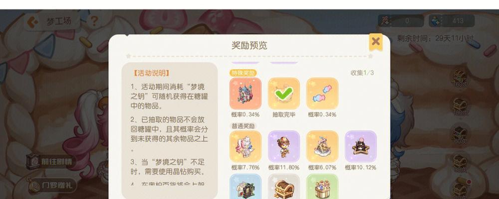 《探索奥比岛梦境之旅》（发现奥比岛梦境的秘密，解开心灵的迷失）-第1张图片-游趣乐园