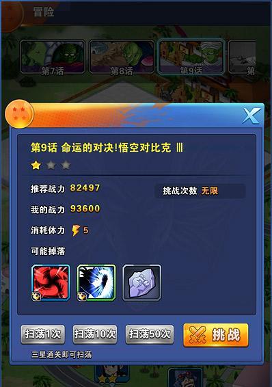 龙珠激斗冒险攻略（一键掌握冒险技巧，成为最强战士）-第3张图片-游趣乐园