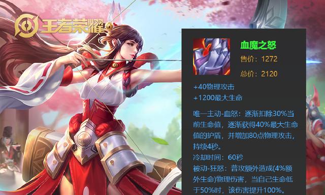 王者荣耀兰陵王出装攻略（兰陵王最强出装，让你无往不利）-第3张图片-游趣乐园
