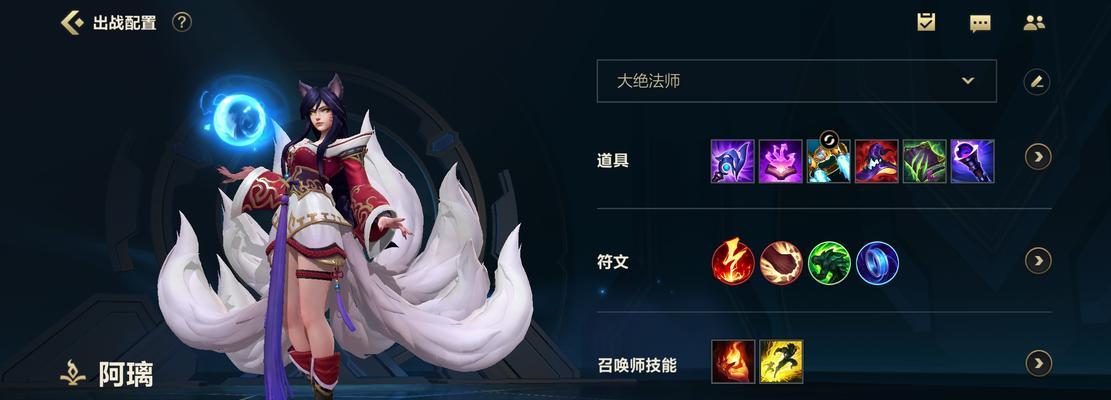 阿狸手游新版本出装攻略（掌握最强出装方案，让你的阿狸无敌天下）-第2张图片-游趣乐园