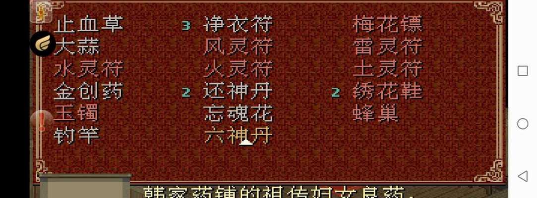《探秘RJ仙剑奇侠传攻略》（绝密攻略揭秘）-第2张图片-游趣乐园