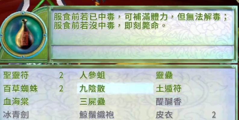 《探秘RJ仙剑奇侠传攻略》（绝密攻略揭秘）-第3张图片-游趣乐园