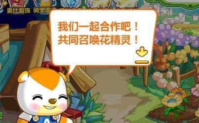 探秘奥比岛花精灵（解锁奥比岛花精灵的培养之道，探寻隐藏任务与珍稀花精灵）-第2张图片-游趣乐园