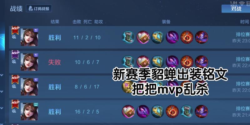 貂蝉铭文出装和攻略（探索最强貂蝉铭文搭配，助你成为绝世妖姬）-第2张图片-游趣乐园