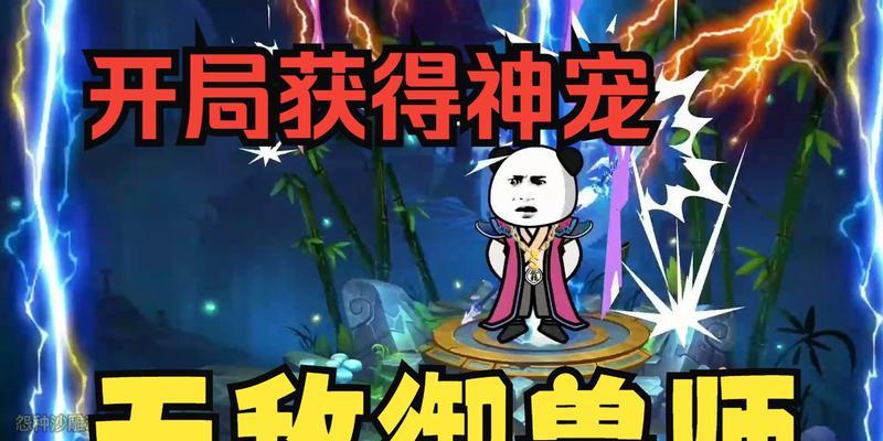 斗罗神宠物攻略（解析斗罗大陆宠物养成系统，助你成为顶级宠物训练师）-第1张图片-游趣乐园