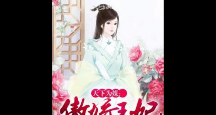 《以懒惰王妃哪里跑攻略》（如何追踪寻找逃跑的王妃）-第3张图片-游趣乐园