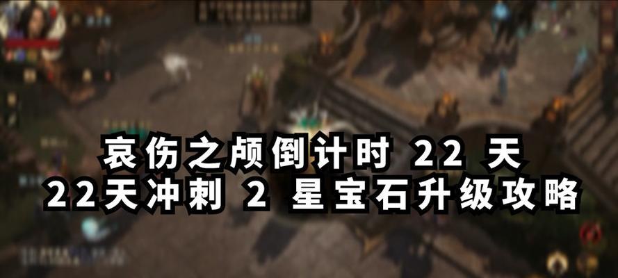 暗黑破坏2符文出装攻略（解读符文系统，带你制霸圣光大陆！）-第3张图片-游趣乐园