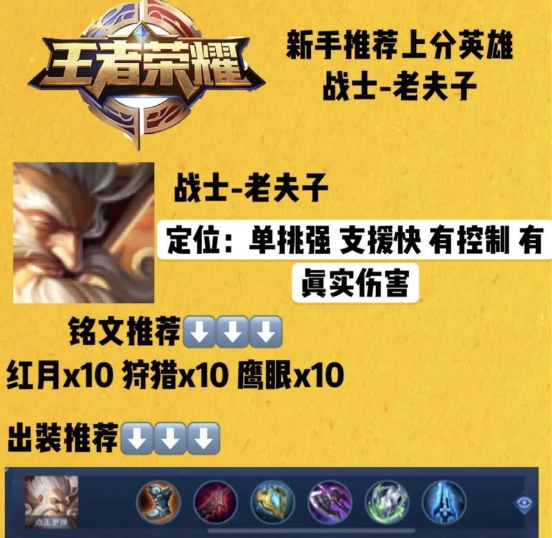 木兰老夫子铭文出装攻略（挑战游戏极限，探索英雄本质，打造最强阵容）-第2张图片-游趣乐园