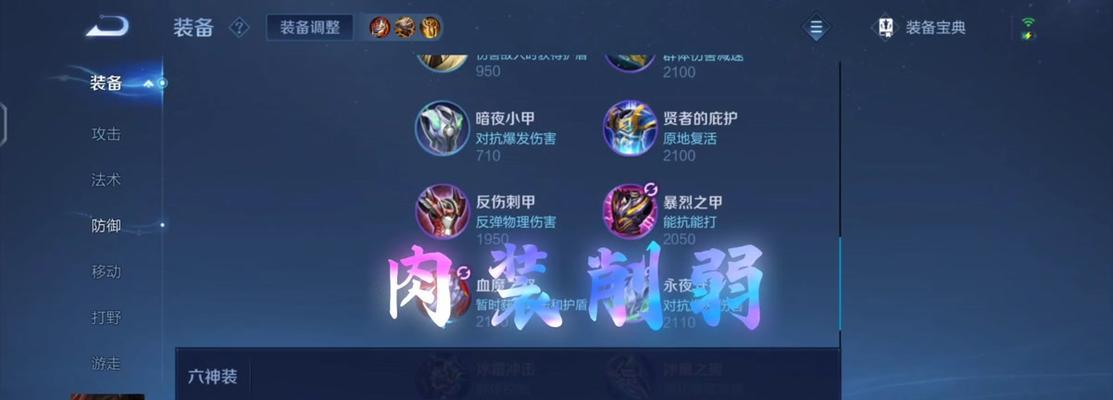 机甲剑魔出装攻略大全（掌握机甲剑魔的最佳出装方案，提升游戏竞技实力）-第3张图片-游趣乐园