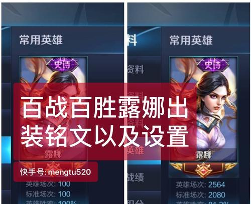 露娜逆风出装铭文攻略（露娜逆风出装铭文攻略，助你在游戏中驰骋沙场）-第3张图片-游趣乐园