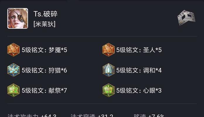 中单露露铭文出装攻略最新版（一起来了解最适合中单露露的铭文和出装吧！）-第2张图片-游趣乐园