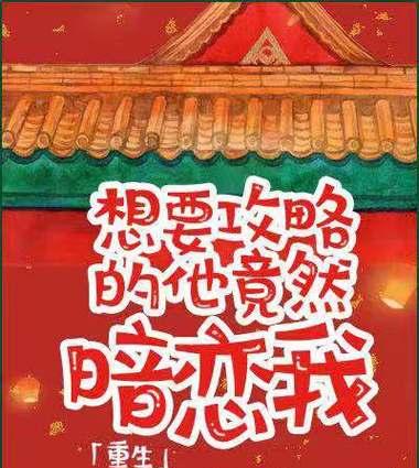 重生攻略夫君46（重启人生，夺回幸福的男主角）-第2张图片-游趣乐园