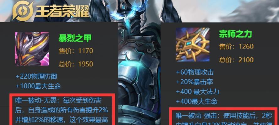 可乐铠出装与铭文攻略（可乐铠出装铭文全攻略！一键掌握这位强力英雄如何发挥最大作用！）-第2张图片-游趣乐园