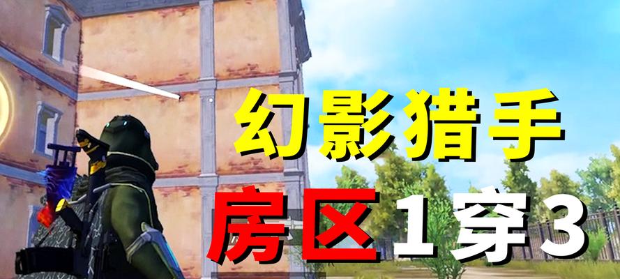 全面攻略（打造无敌刺客！幻影猎手出装攻略大揭秘）-第2张图片-游趣乐园
