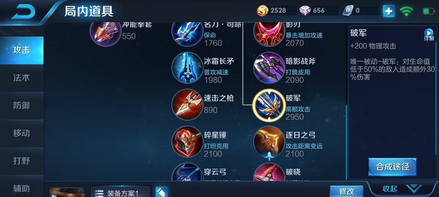 灵魂模式刘备打野出装攻略（攻略分享，助你成为灵魂模式中的独当一面）-第3张图片-游趣乐园
