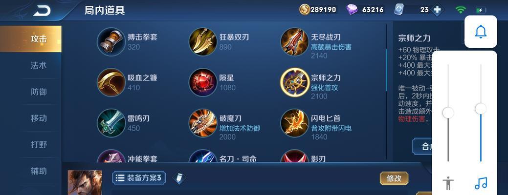 全面解析新版宫本出装铭文教学攻略（掌握最强战士的装备选择，提升宫本实力）-第3张图片-游趣乐园