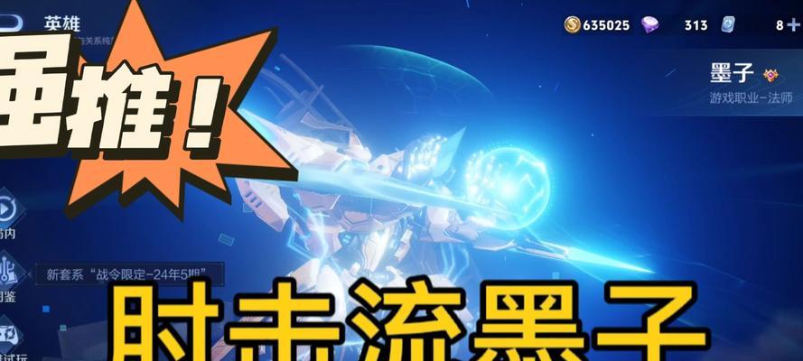 墨子经典出装和铭文攻略大揭秘（打造强悍实力，尽享王者荣耀战场乐趣！）-第3张图片-游趣乐园