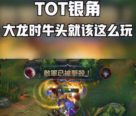 全面解析新版牛头天赋出装顺序攻略（掌握牛头新版天赋出装，成就超强攻防平衡）-第1张图片-游趣乐园