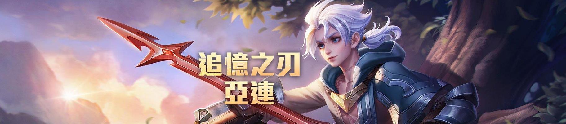 神索铭文出装攻略（神索铭文出装攻略详解，助你在游戏中一路称霸！）-第2张图片-游趣乐园