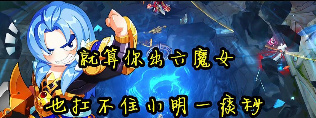 小明回血出装铭文搭配攻略-第2张图片-游趣乐园