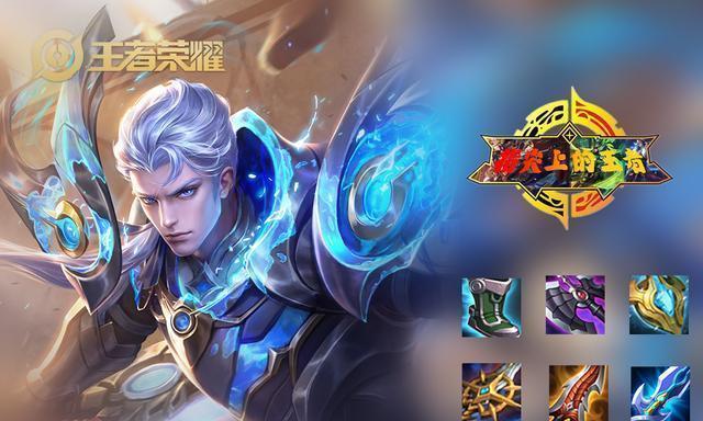 《长城英雄出装铭文攻略大全》（为你提供长城英雄最优配置方案，助力你成为顶尖玩家）-第2张图片-游趣乐园