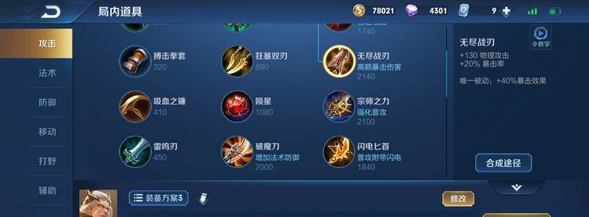 掌握后裔铭文出装教学攻略大全（精准铭文搭配，助你战胜对手）-第2张图片-游趣乐园